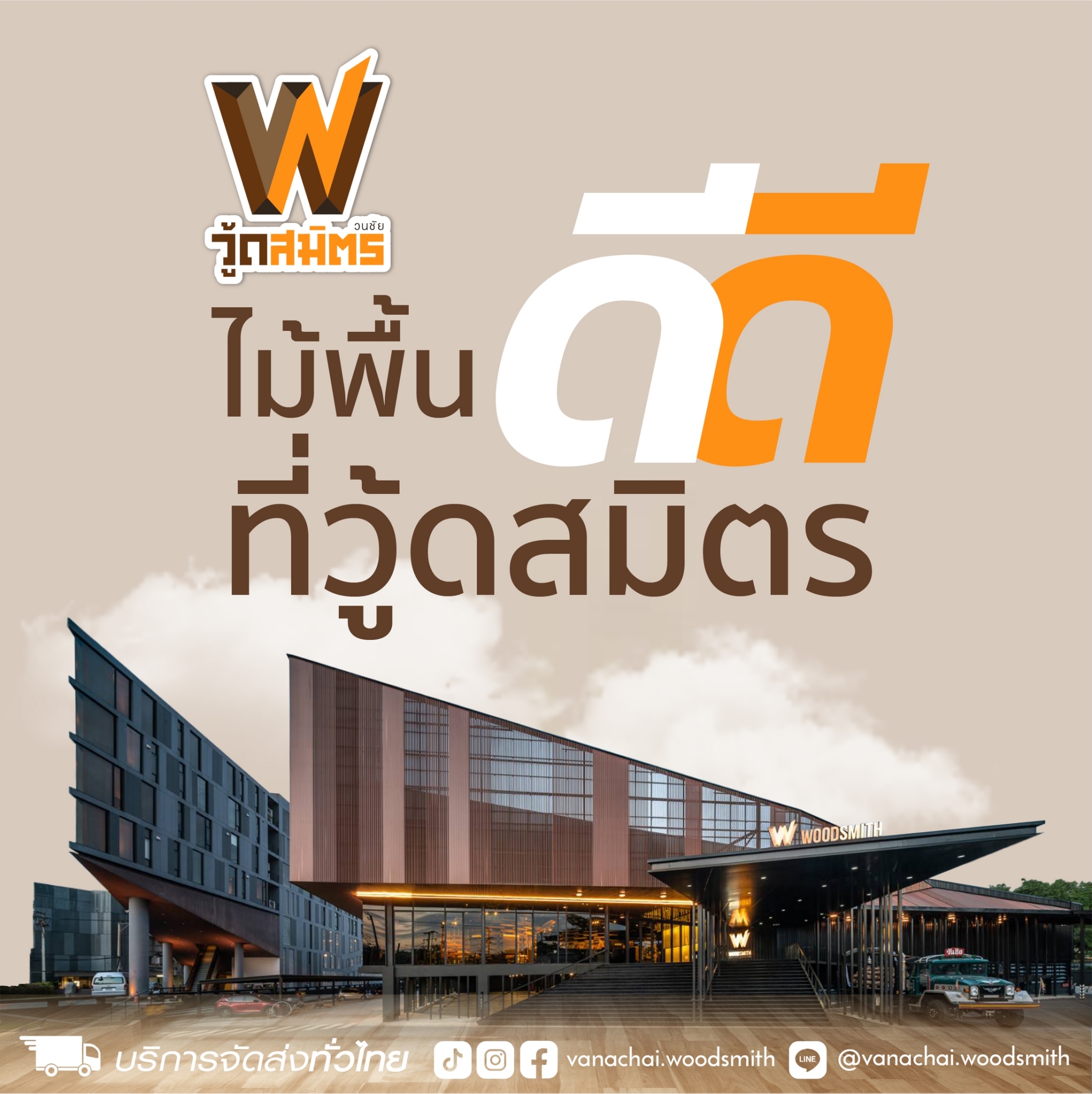 สำนักงานใหญ่